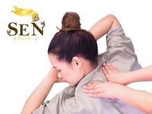 セン(SEN)/グッとツボ押しで凝りを解消◎
