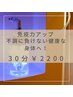 【免疫力アップ】不調に負けない健康なカラダへ！　30分　￥2200(専用管込)