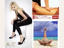 アティーズ(ATEASE)/脚のむくみ・たるみ改善！