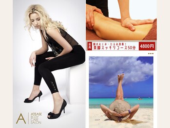 アティーズ(ATEASE)/脚のむくみ・たるみ改善！