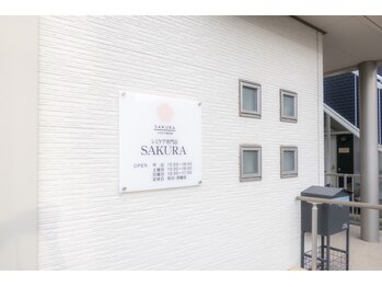 サクラ 伊勢原店(SAKURA)/シミ/たるみ/肌荒れ改善