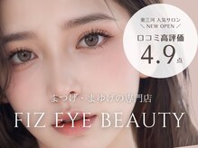 フィズアイビューティー 岡崎竜美ヶ丘店(fiz eye beauty)