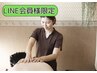 【LINE会員限定プラン】もみほぐし＋脚オイル150分 16800円