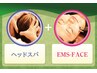ヘッドスパ60分＋EMS20分（フェイシャル）7,300円→6,800円