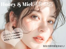 ハニーアンドミエル アイプロフェッショナルサロン 河原町店(Honey&Miel)