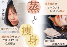 ヨサパーク カルナ(YOSA PARK CARNA)