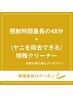 【喫煙者向け】特殊クリーナー+照射時間最長48分  特典付♪16040→13040円