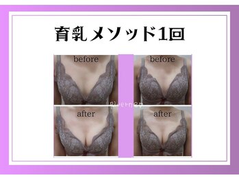 リヴェーヌ 富山店/施術1回で驚きの変化