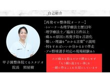 甲子園整体院 てるスタジオ/