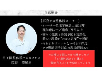 甲子園整体院 てるスタジオ/