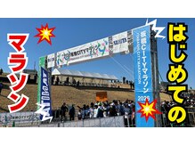 志村三丁目駅前鍼灸院 接骨院/板橋シティマラソン