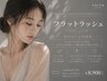 "迷ったらこれ!"LEDフラットラッシュ Standard120本 抜け感×高持続