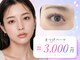 アーツ アイサロン 町田店(arts eyesalon)の写真