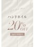 【ハンドネイル】マグネット 20%off ￥9,350→￥7,480