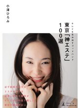 フェルーシュ 銀座店(Feruche)/東京「神エステ」100選に選出