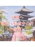 【京都に帰省中の方/観光の方歓迎】京都ゆるりオイルトリートメント　60分