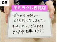 モミラグレ/施術後の感想。5