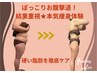 【お腹集中】腸活×代謝ケアで本気痩身体験（120分）　¥6,900