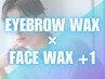 《再来》メンズ美眉スタイリングWAX＋選べるフェイスWAX1箇所 [眉毛/メンズ]
