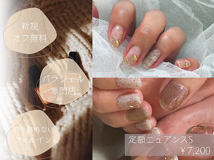 センター南駅でパラジェルが人気のネイルサロン｜ホットペッパー