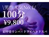 男性人気No.1【限界仕事疲れに】肩甲骨リンパケア×ドライヘッドスパ　100分