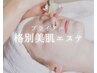 【ブライダル-フェイシャル-】格別の美肌仕上げ