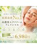 【夏企画★口コミ協力】お悩み別対応◎高濃度エクソソームフェイシャル60分