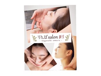 りんぱサロン まり