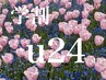 【学割U24】間引き込アイブロウWAX脱毛(メイク無)+上パリジェンヌ13980→8980