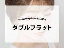 ベリンダ 表参道(BELINDA)/【ダブルフラット】
