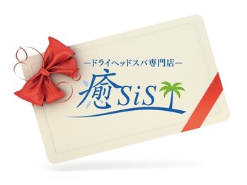 イヤシス(癒sis)/プレゼントにも是非♪