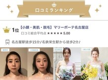 マリーボーテ 名古屋店