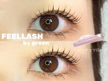 フィールラッシュ バイ グリーン(FEELLASH by green)/ラッシュリフト