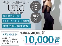 ウナ 福岡店(UNA)