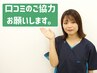 【既に通われている方へ】口コミ投稿頂ける方はこちらから◎