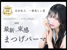 バニーアイズ 銀座店(Bunny eyes GINZA)/選べるまつげパーマ