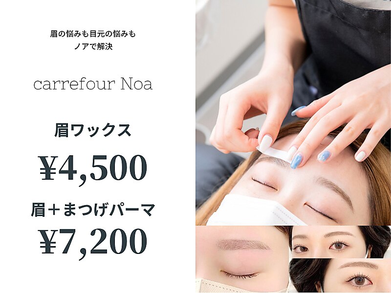 カルフールノア 高崎店(Carrefour noa)｜ホットペッパービューティー