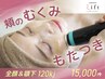 【人気No.1/120kj】横顔をすっきり見せたい方に☆全顔+顎下しっかり小顔ケア