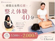 チェリッシュ 入間市金子駅店(Cherish)