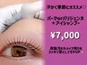 ●【持続力UP】ラッシュリフトorパリジェンヌ+アイシャンプー ￥7000