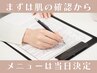 【新規】何を選べばいいかわからない方|ハーブピーリング含む5種から選べる