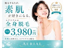 エアリアル 筑紫野店