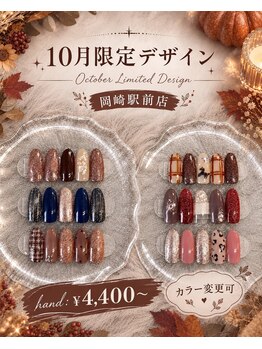 はあとねいる 岡崎駅前店/ハロウィン限定デザイン