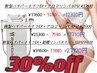 【3回目以上限定】ハイパーナイフEX割り券　☆10000円以上通常メニュー30%off