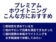 ホワイトニングカフェ 奈良新大宮店(WhiteningCafe)/◎ホワイトニングの違いは何？