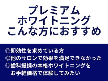 ホワイトニングカフェ 奈良新大宮店(WhiteningCafe)/◎ホワイトニングの違いは何?