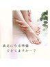 フットケア（足裏角質除去）¥3800