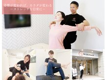 ビヨウストレッチ 恵比寿 代官山(Be-you Stretch)