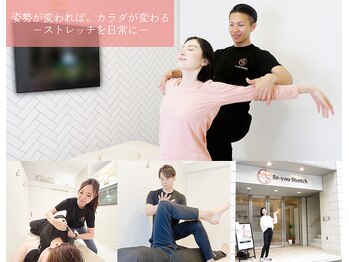 ビヨウストレッチ 恵比寿 代官山(Be-you Stretch)