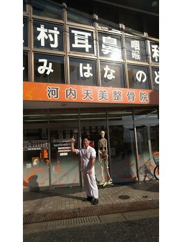 河内天美整骨院/駅の近く